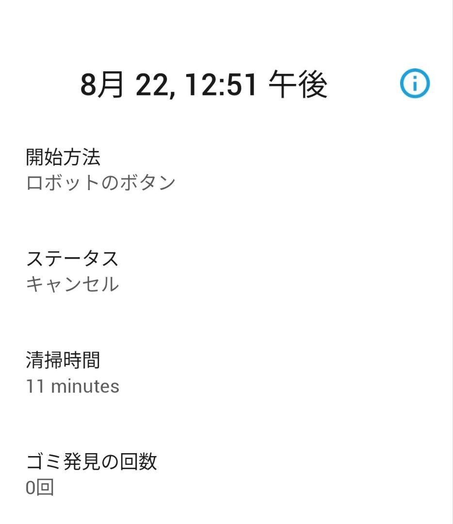 ルンバiRobote5【21年製】使用時間8時間未満極美品