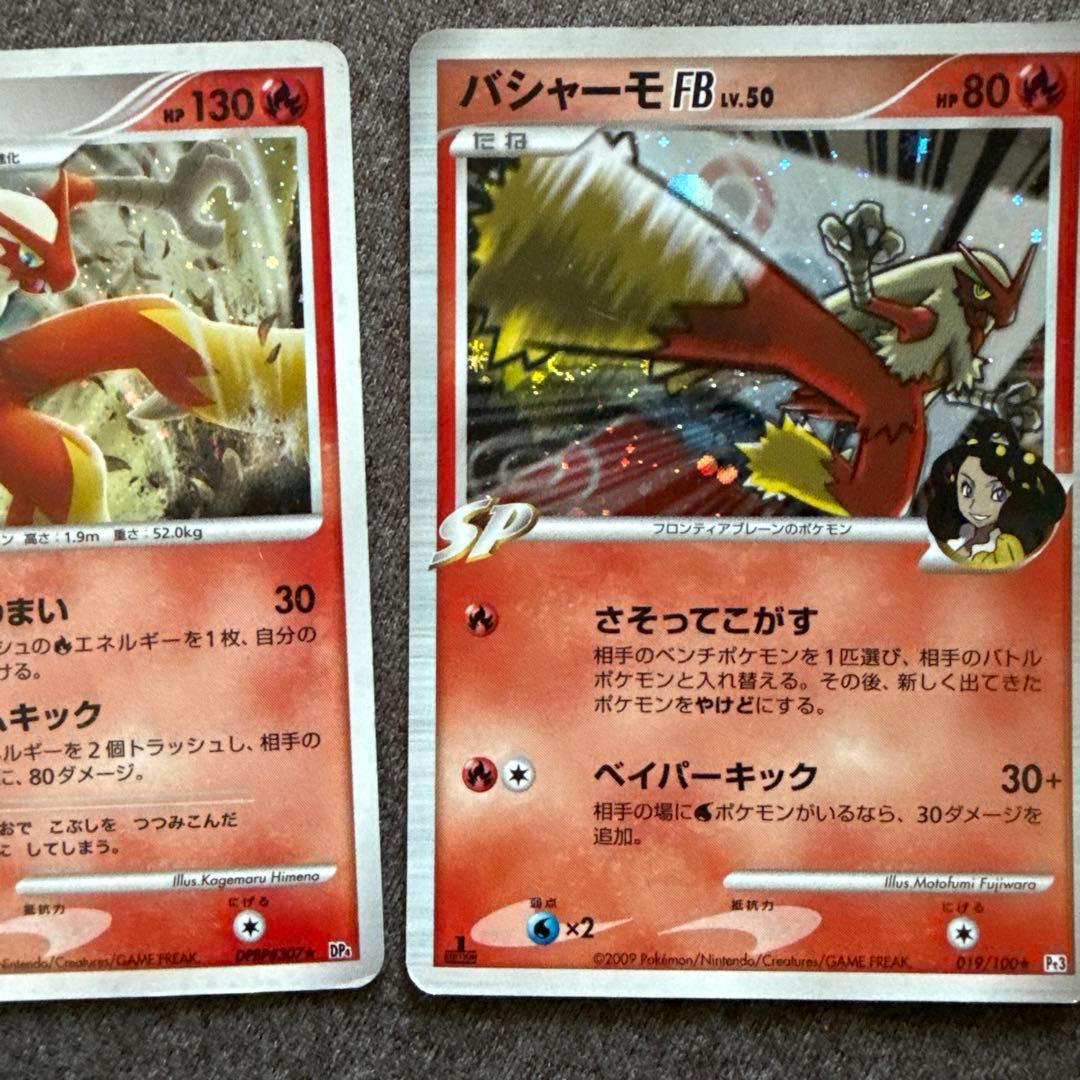 ポケカ バシャーモ セット FB