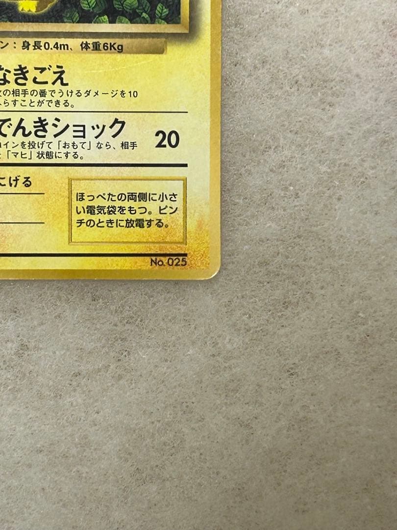 ピカチュウ Ken Sugimori 誤表記 プロモ 旧裏 光沢あり