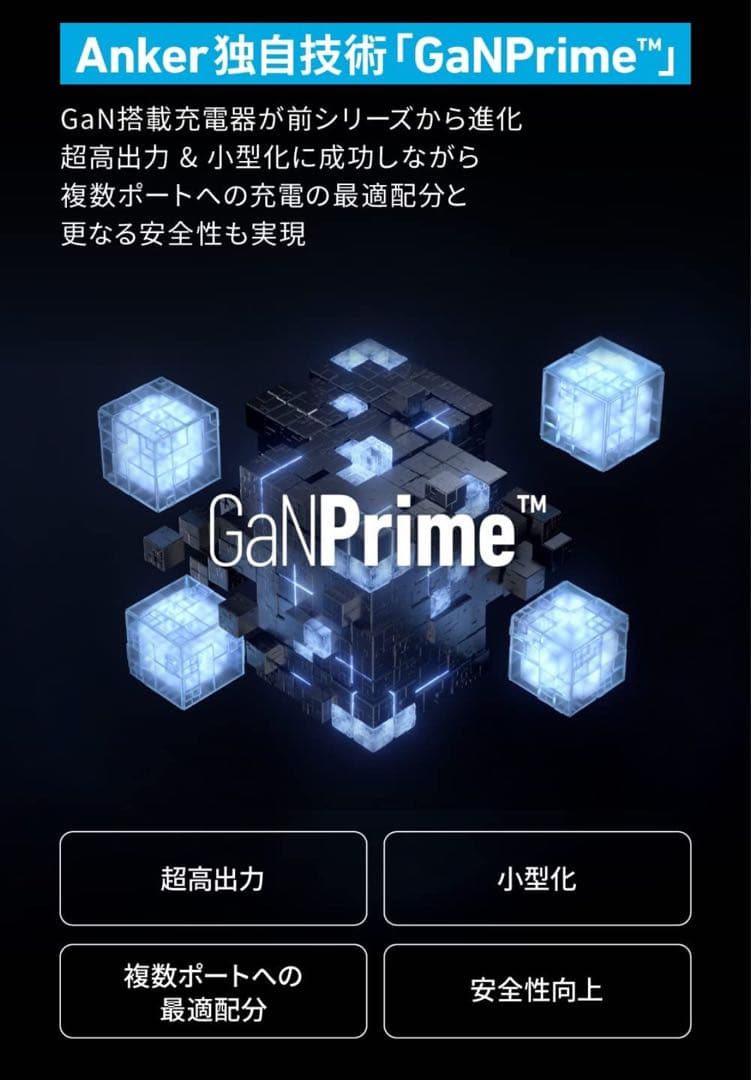 Anker 737 Charger (USB PD 充電器) (ブラック)