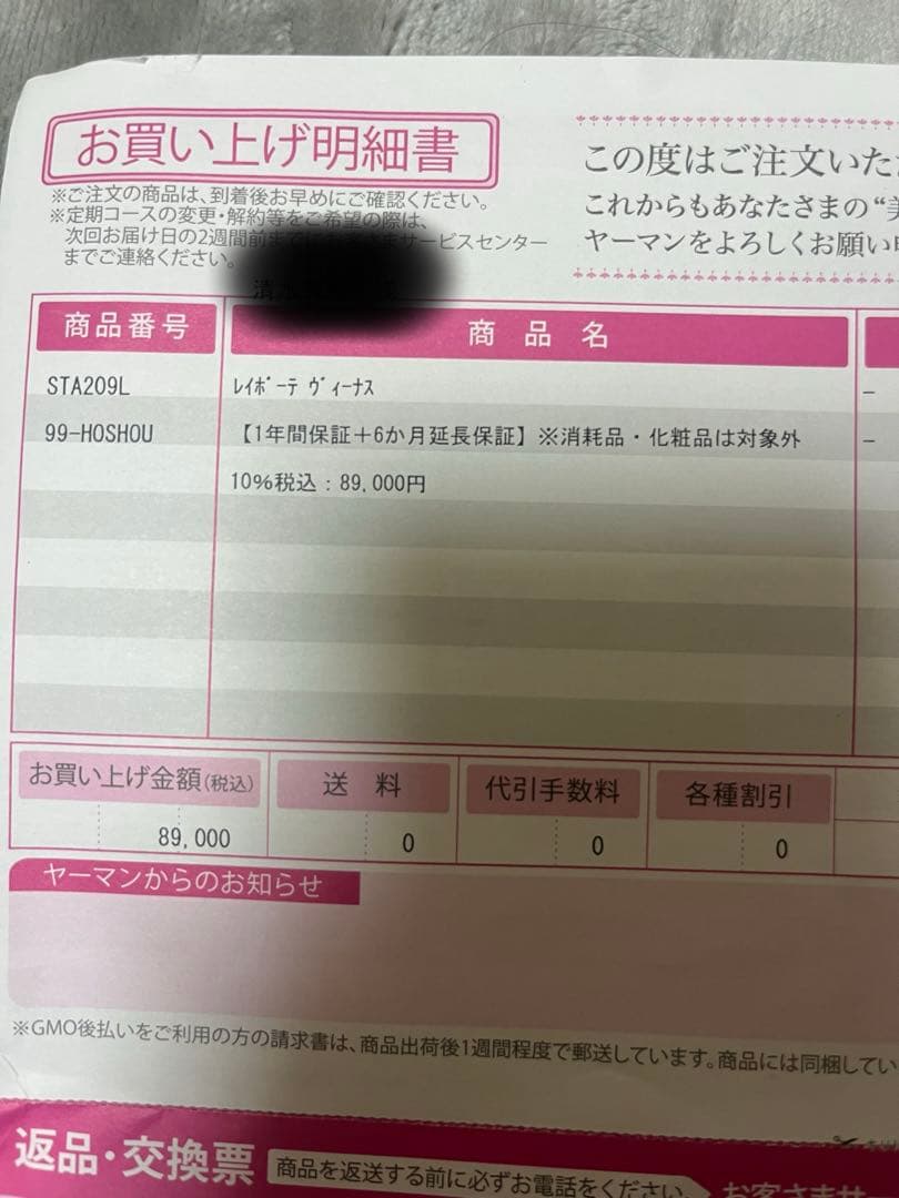 YA−MAN STA-209L レイボーテ　ヴィーナス