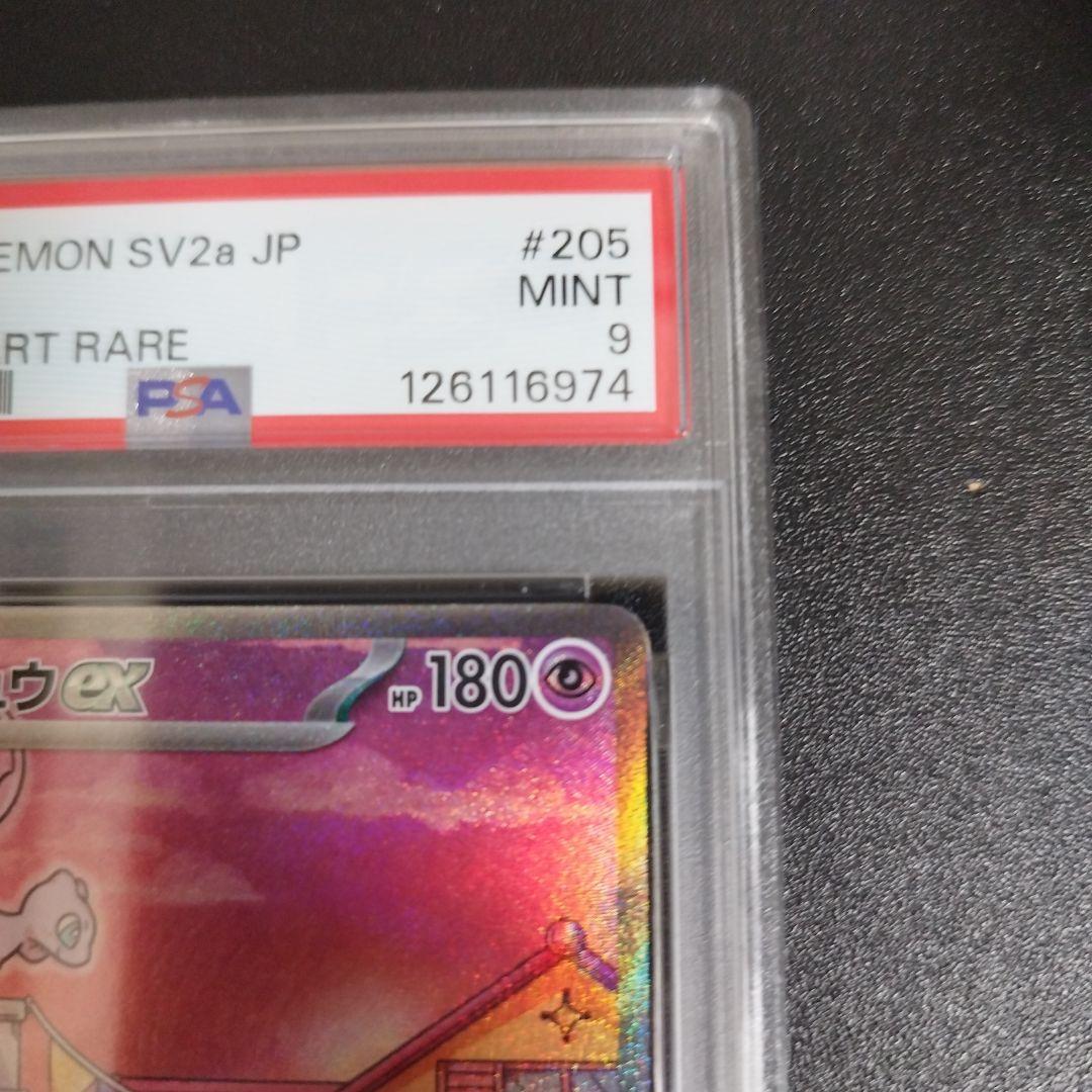【PSA9】ミュウex SAR ポケモンカード151 205/165