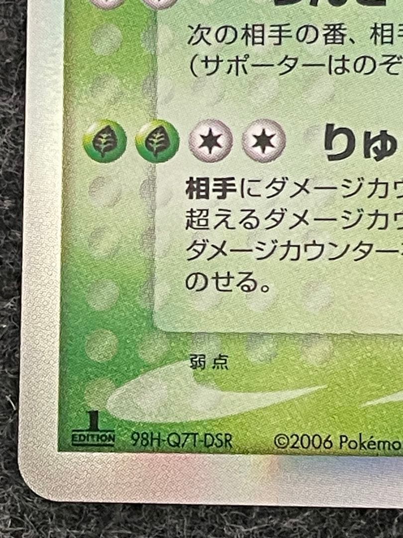 カイリューex δ ☆ 拡張パック さいはての攻防 004/068