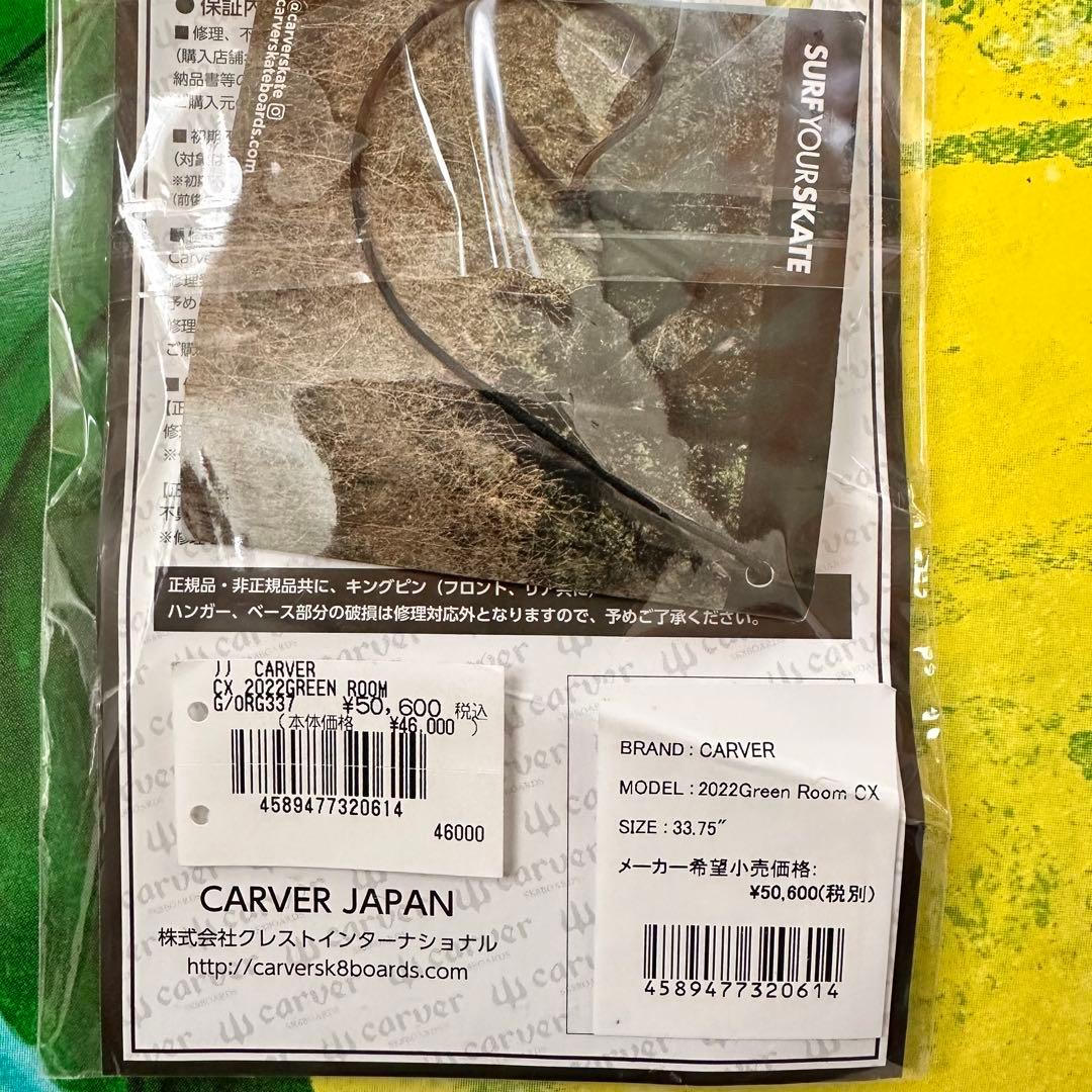 【美品】カーバー サーフスケート 33.75\" Greenroom CXトラック