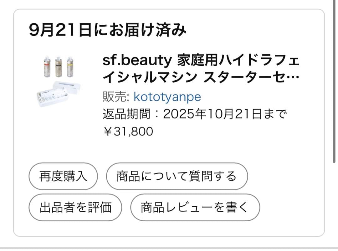 sf.beauty 家庭用ハイドロフェイシャルマシン スターターセット