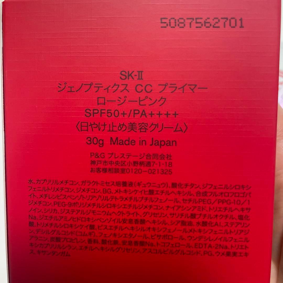 SK-IIジェノプティクスＣＣプライマー ロージーピンク