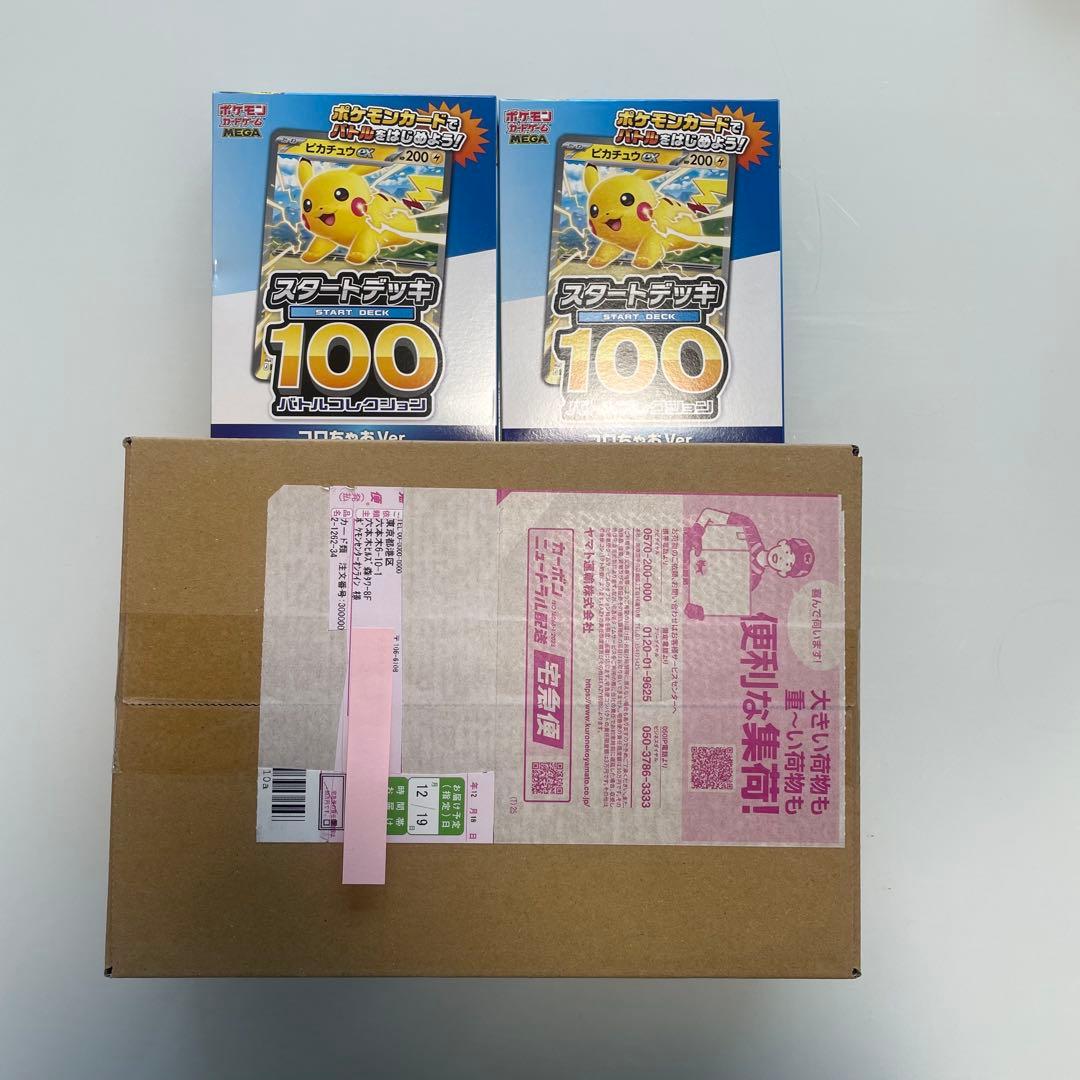 スタートデッキ100