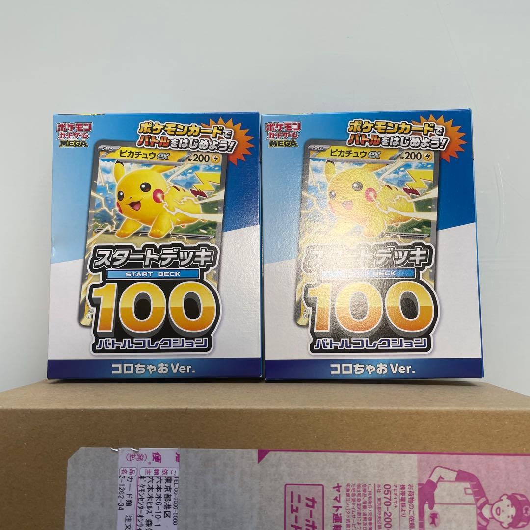 スタートデッキ100