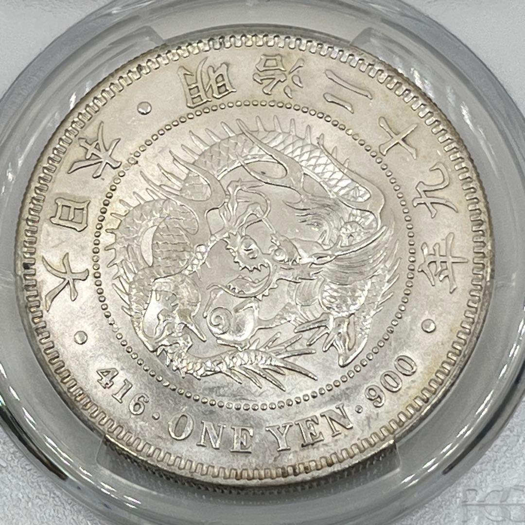 PCGS AU58 左丸銀打 明治二十九年 新一円銀貨 新一圓銀貨 明治29年
