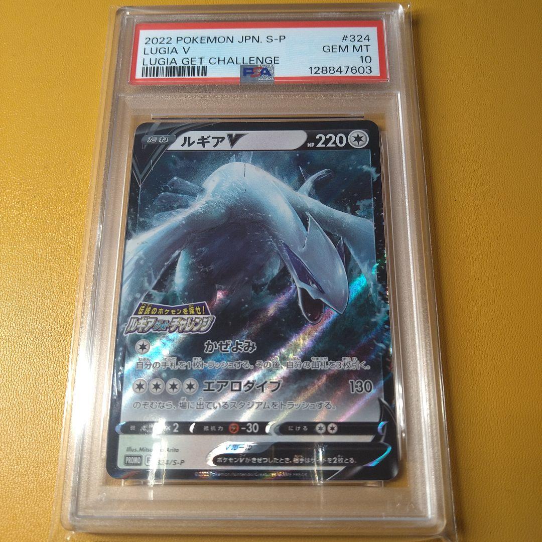 PSA10 ルギアゲットチャレンジプロモ　ルギアV