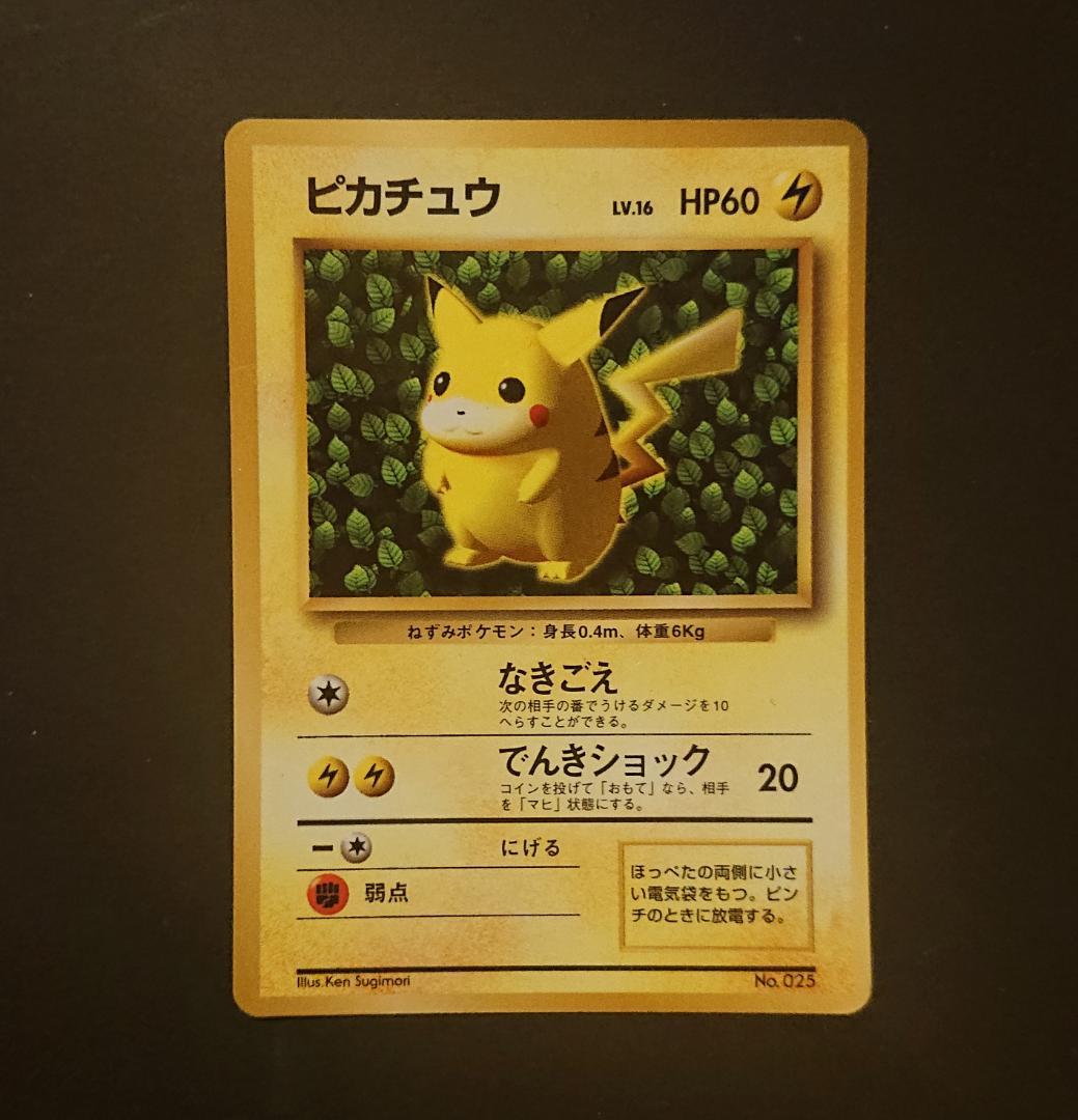 コロコロ光沢プロモ　ピカチュウ　 ライチュウ等セット　旧裏