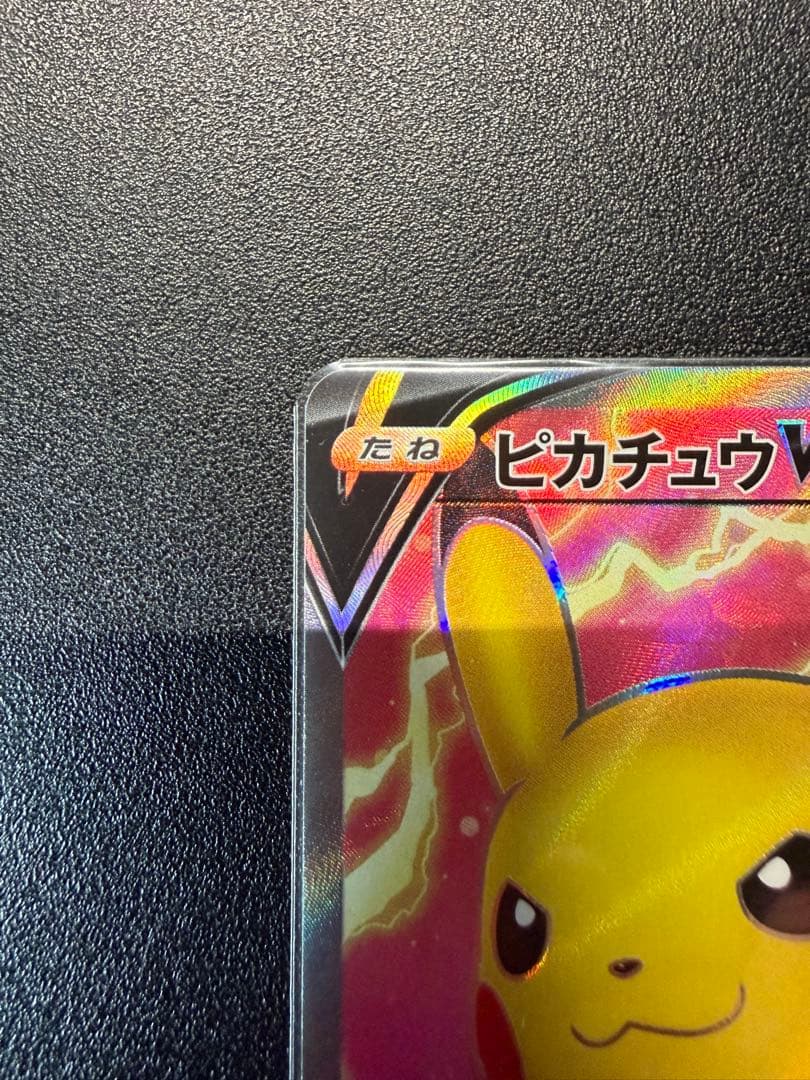 ピカチュウV SR S4 仰天のボルテッカー 104/100