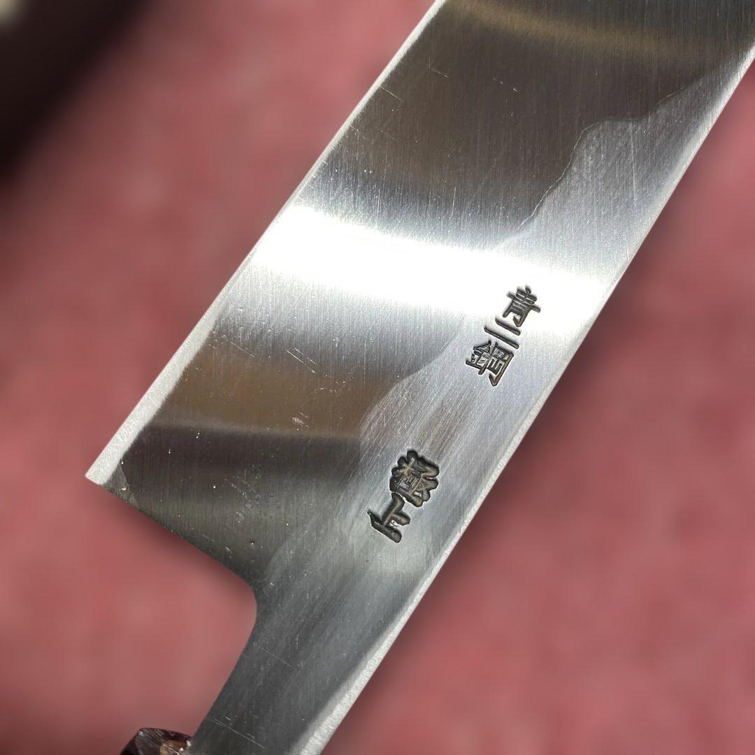 青二鋼　特製万能和包丁　195㎜ 6.5寸