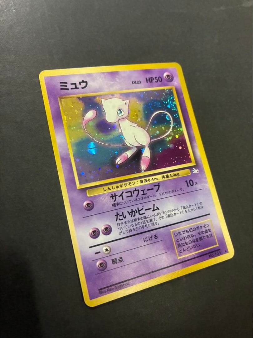 ポケモンカード ミュウ 旧裏 化石の秘密