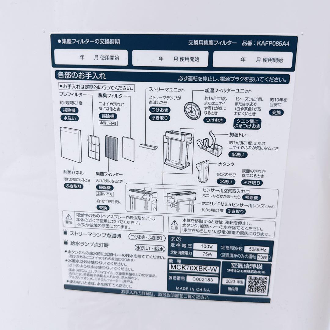 DAIKIN ダイキン 加湿ストリーマ空気清浄機 MCK70XBK-W