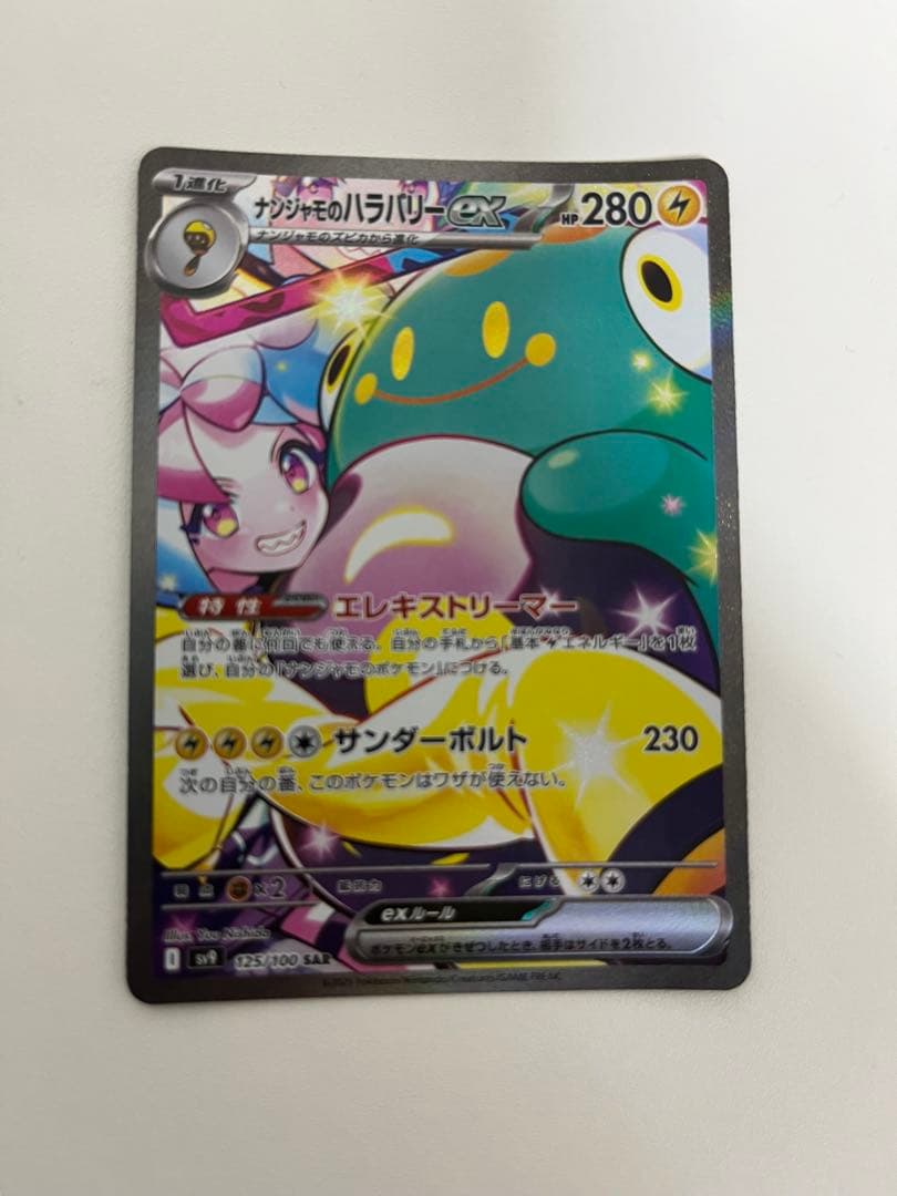 ナンジャモのカイデン プロモカード ナンジャモのハラバリーsar