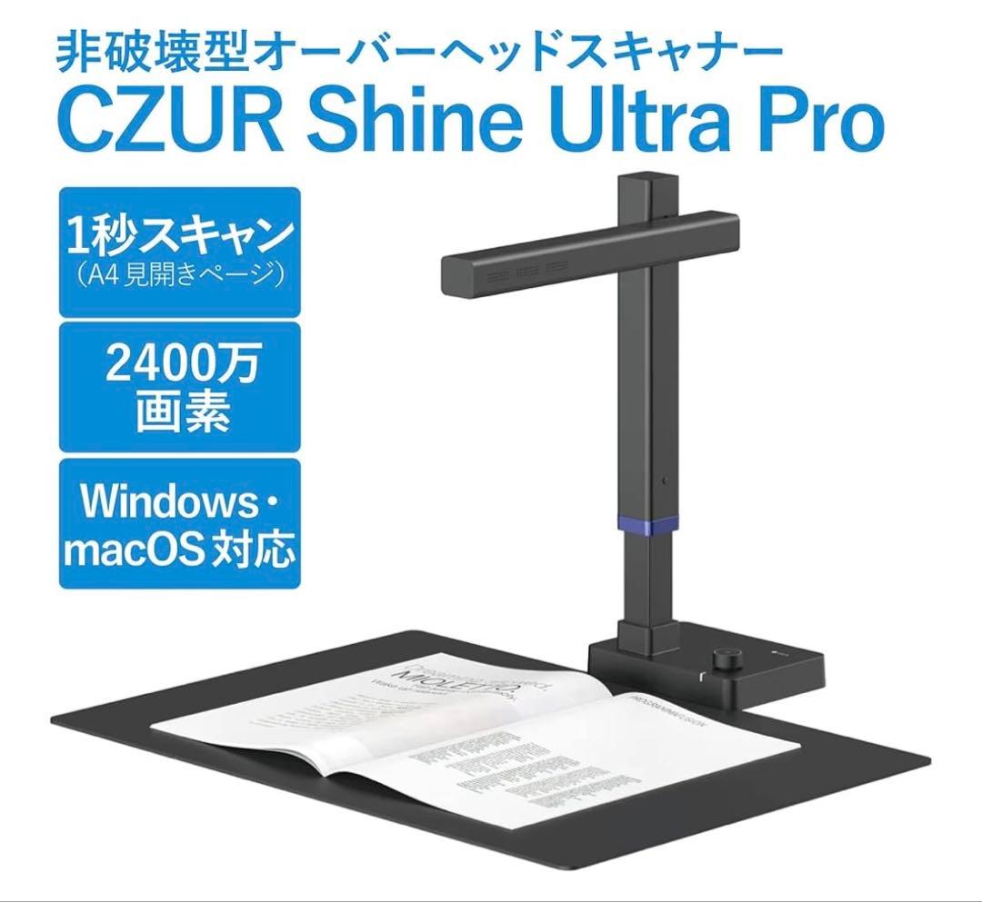 CZUR Shine Ultra Pro ドキュメントスキャナー