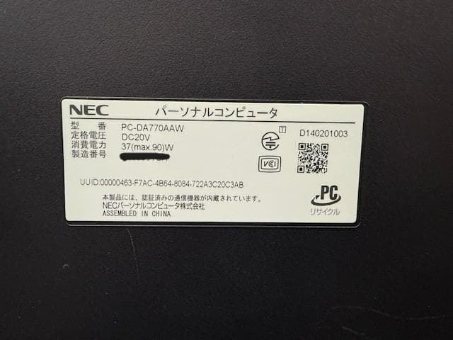 NEC モニター一体型デスクトップPC Intel i7 8GB RAM