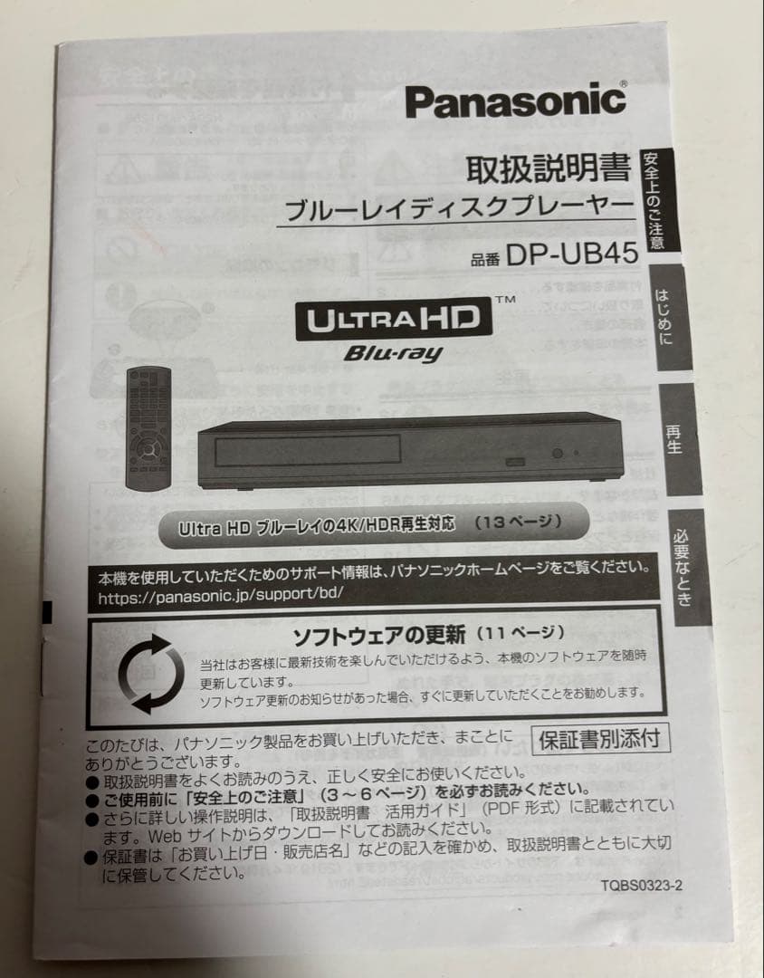 Panasonic DP-UB45 ブルーレイプレーヤー2024年製