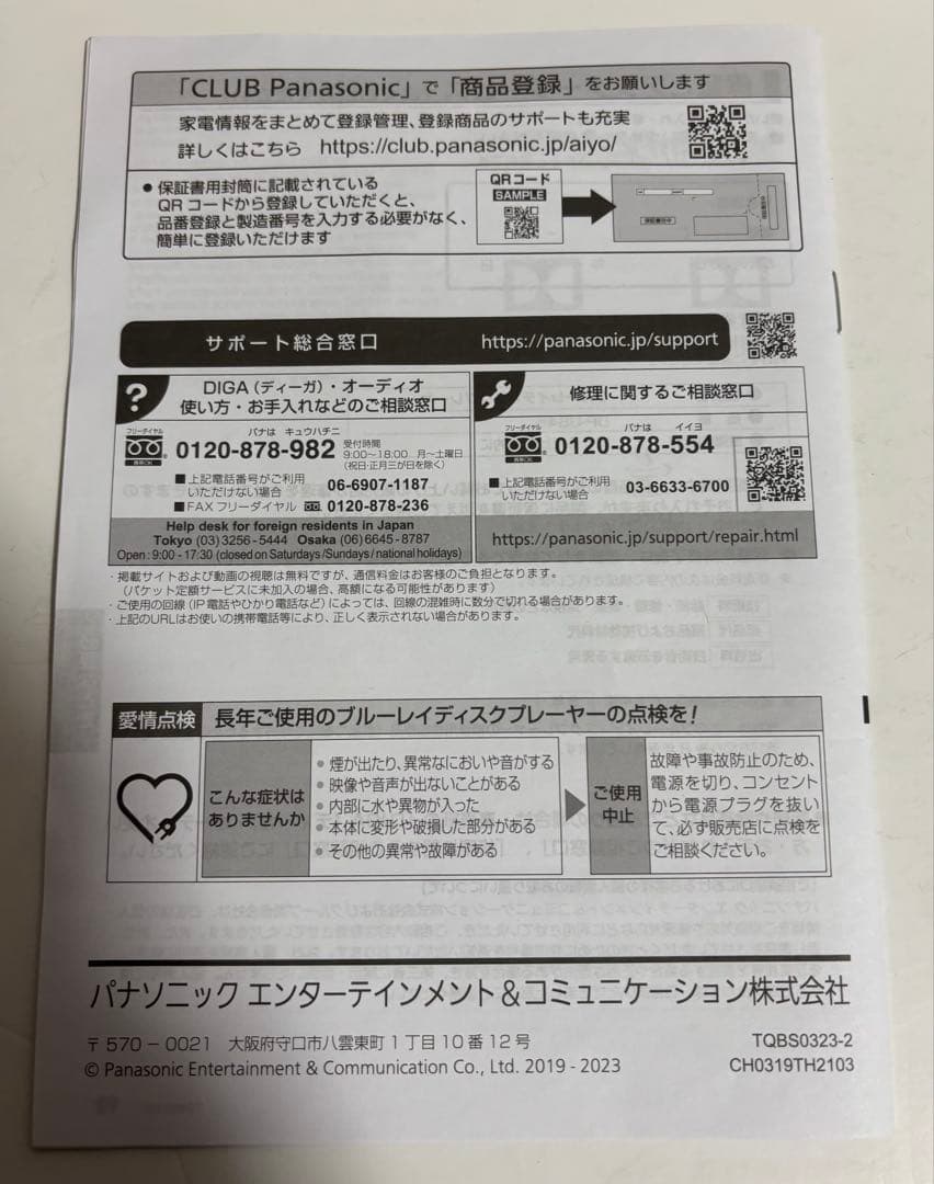 Panasonic DP-UB45 ブルーレイプレーヤー2024年製