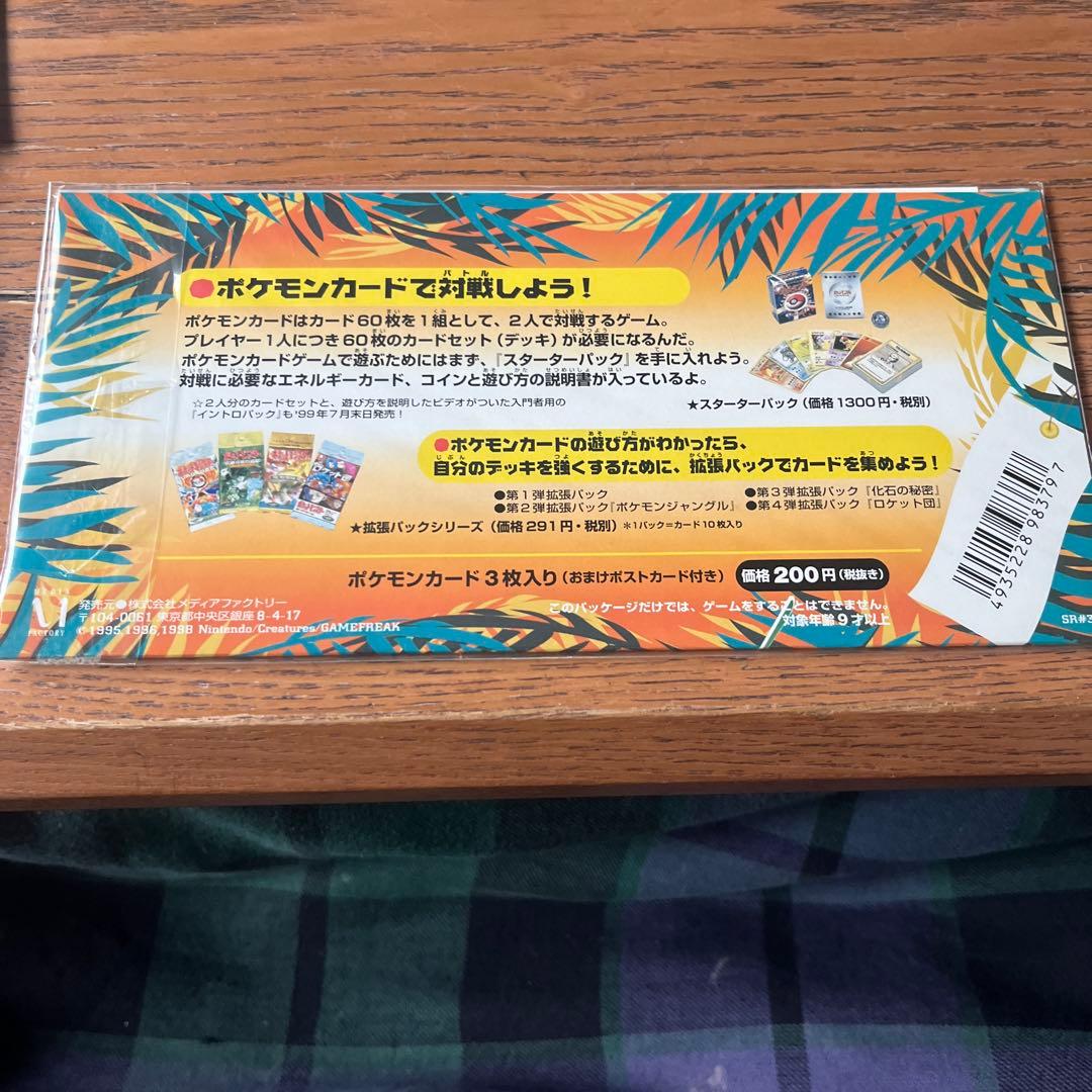 旧裏 ポケモンカードセット サザンアイランド