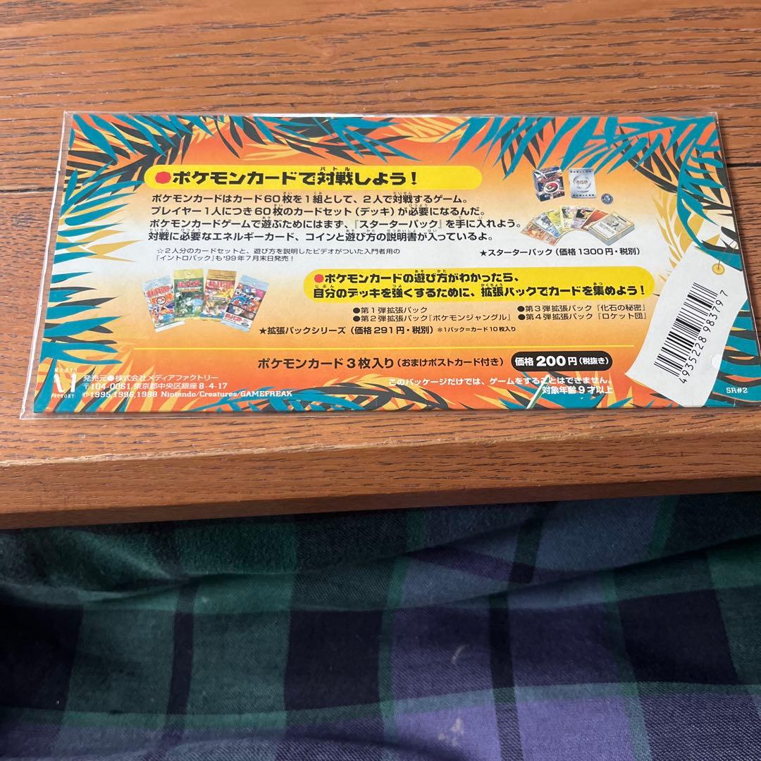 旧裏 ポケモンカードセット サザンアイランド