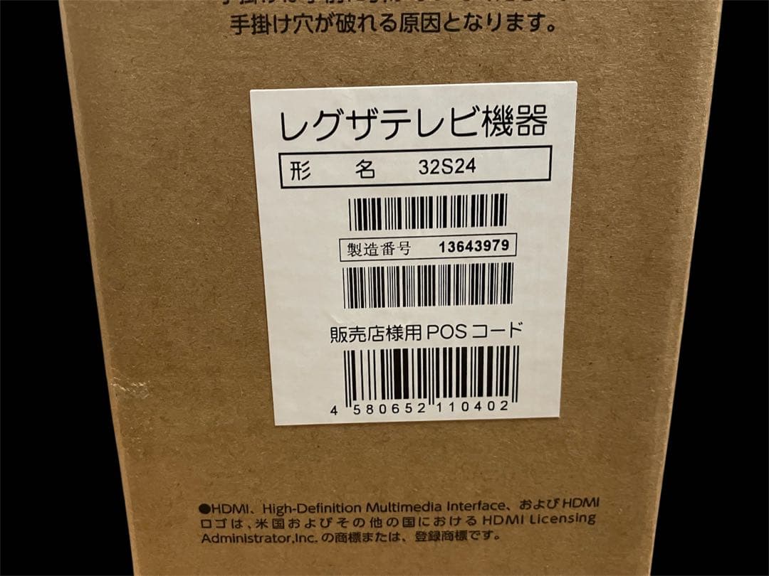 REGZA 32S24 32型液晶テレビ　2024年製　新品未開封