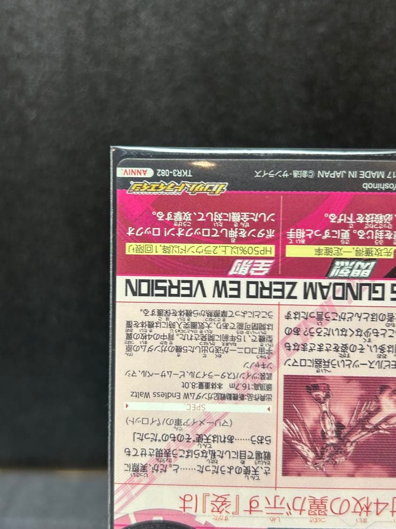 美品　ガンダム　トライエイジ ウイングガンダムゼロ（EW版）　TKR3-082