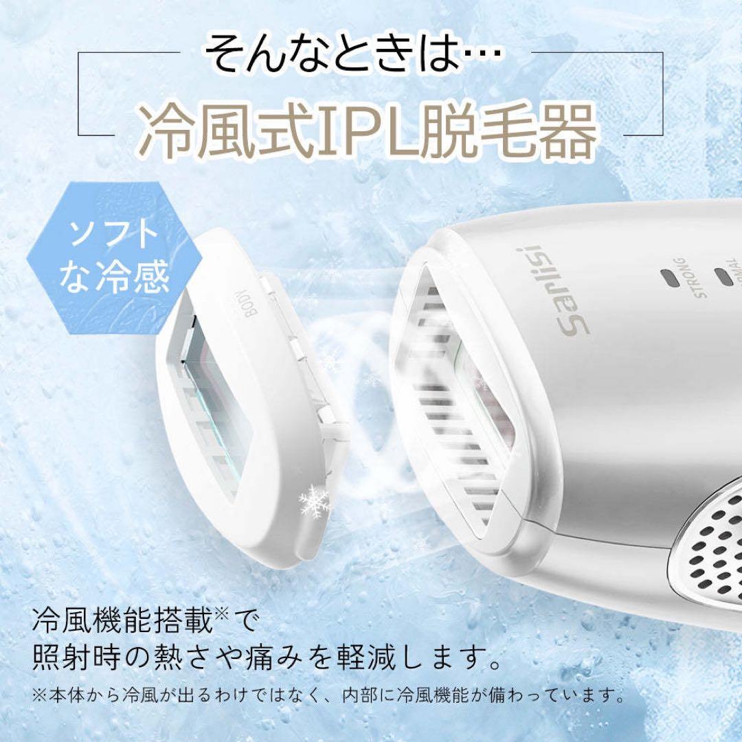 新品未使用 Sarlisi 冷風式IPL脱毛器