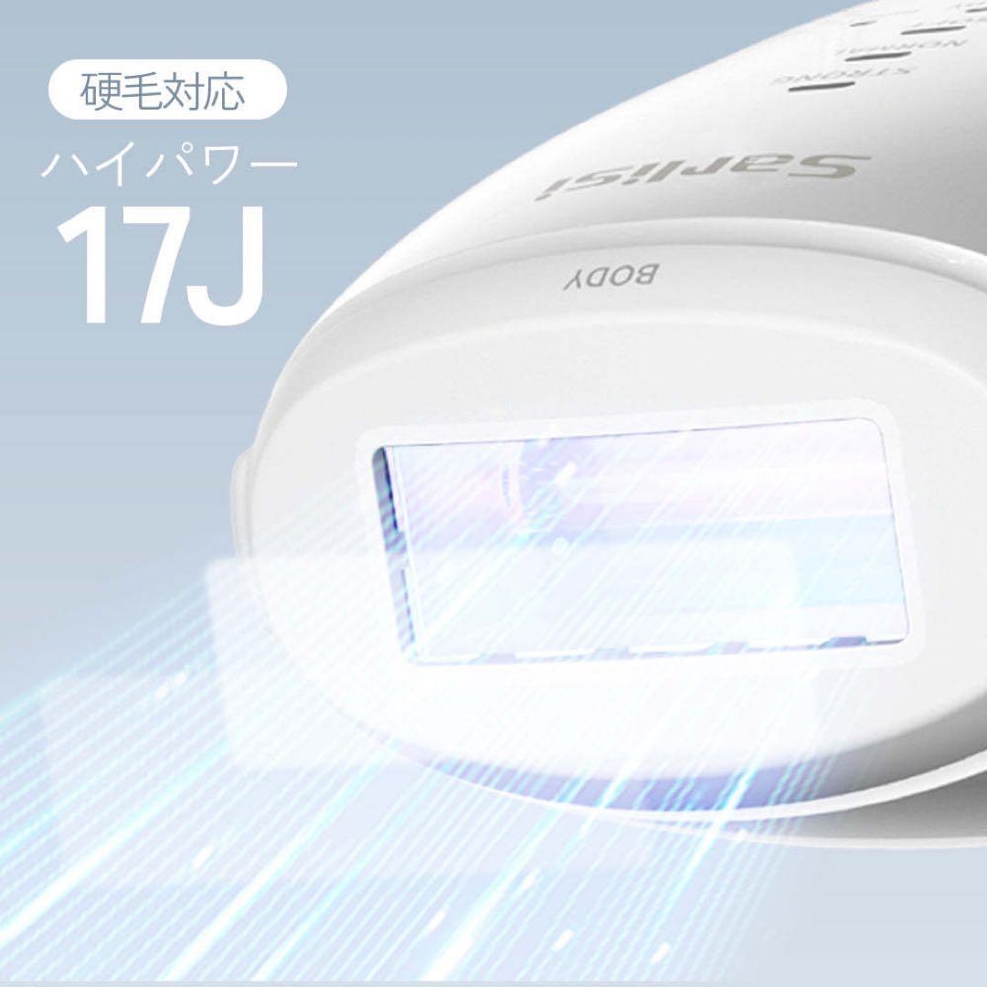 新品未使用 Sarlisi 冷風式IPL脱毛器