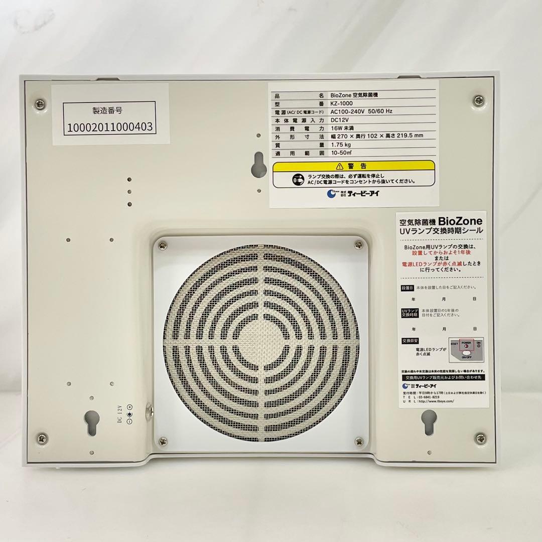 ◎ BioZone 空気除菌機 KZ-1000 オゾン脱臭機