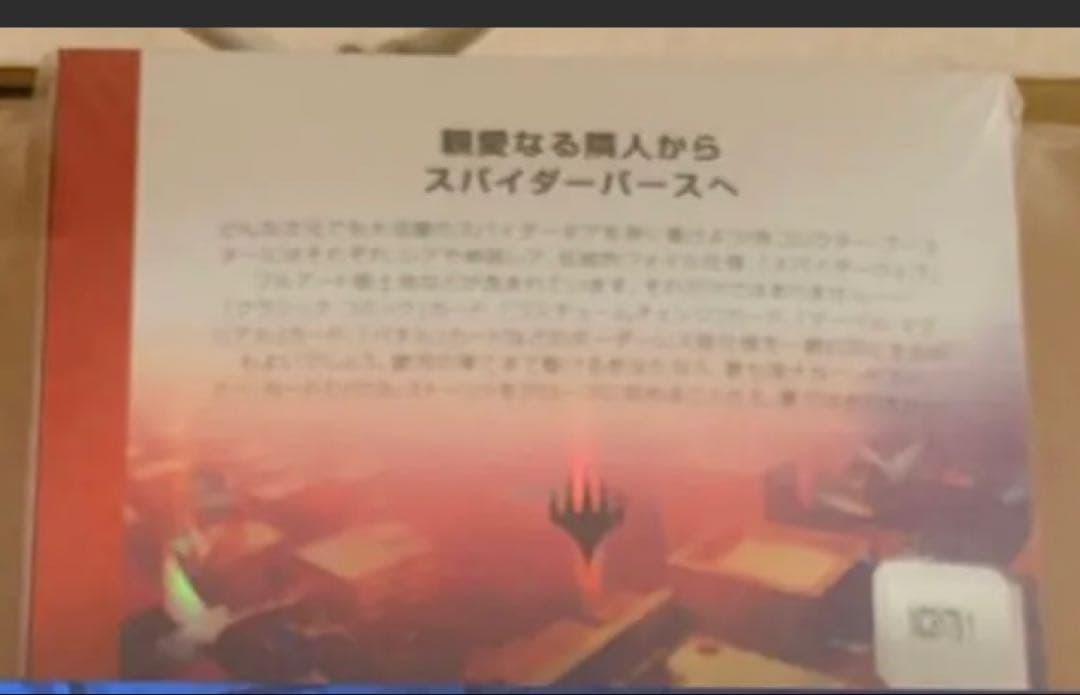 新品 MTG スパイダーマン コレクター・ブースター 日本語