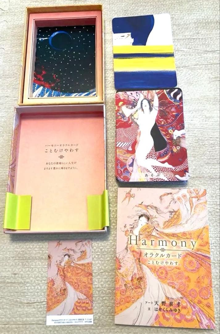 Harmonyオラクルカード