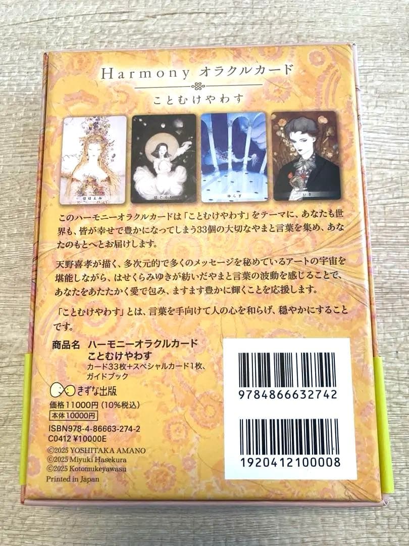 Harmonyオラクルカード