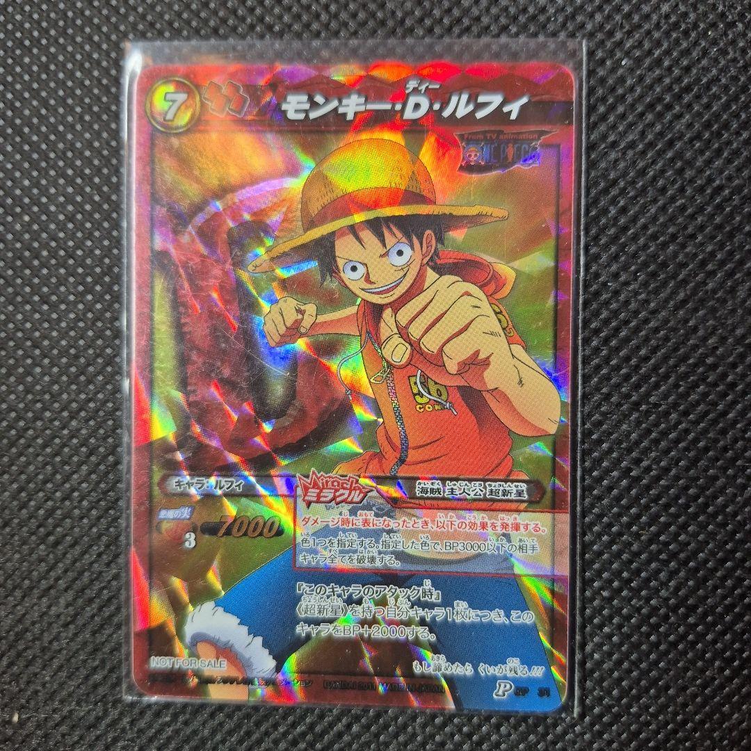 ミラクルバトルカードダス モンキー・D・ルフィ