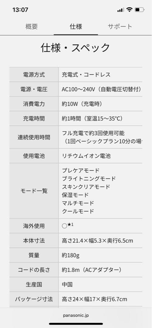 ＊MIEMaMa＊ 　Panasonic イオンエフェクター