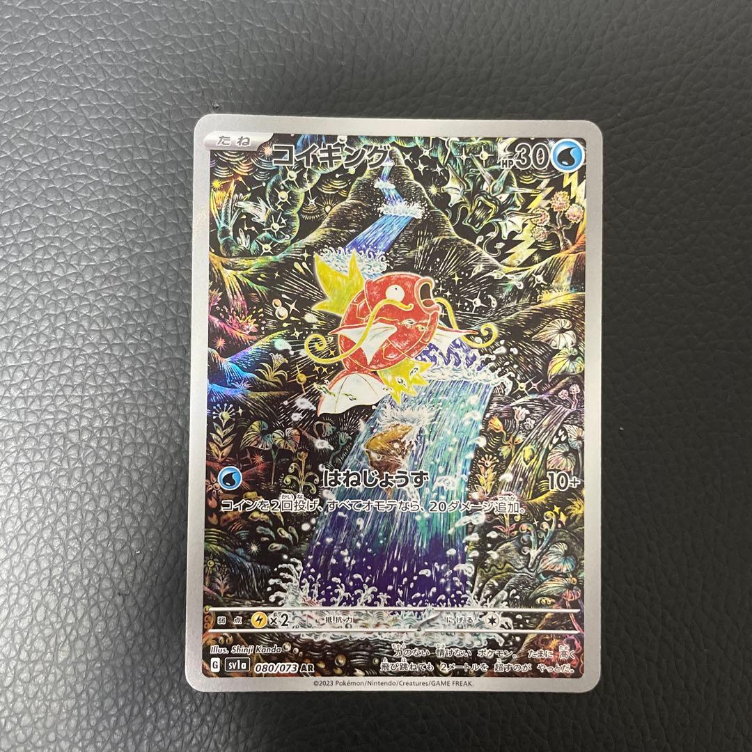 完美品　コイキング AR SV1a トリプレットビート 080/073