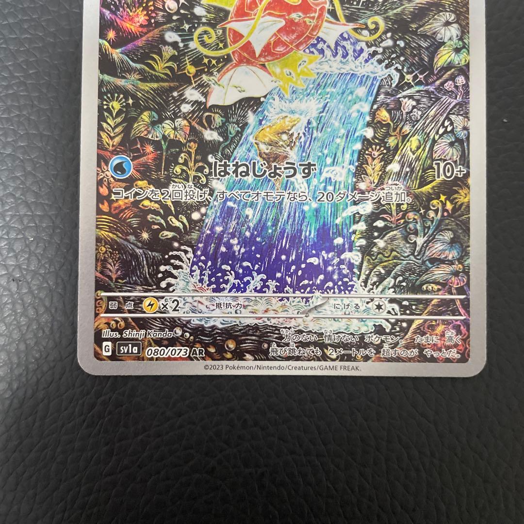 完美品　コイキング AR SV1a トリプレットビート 080/073