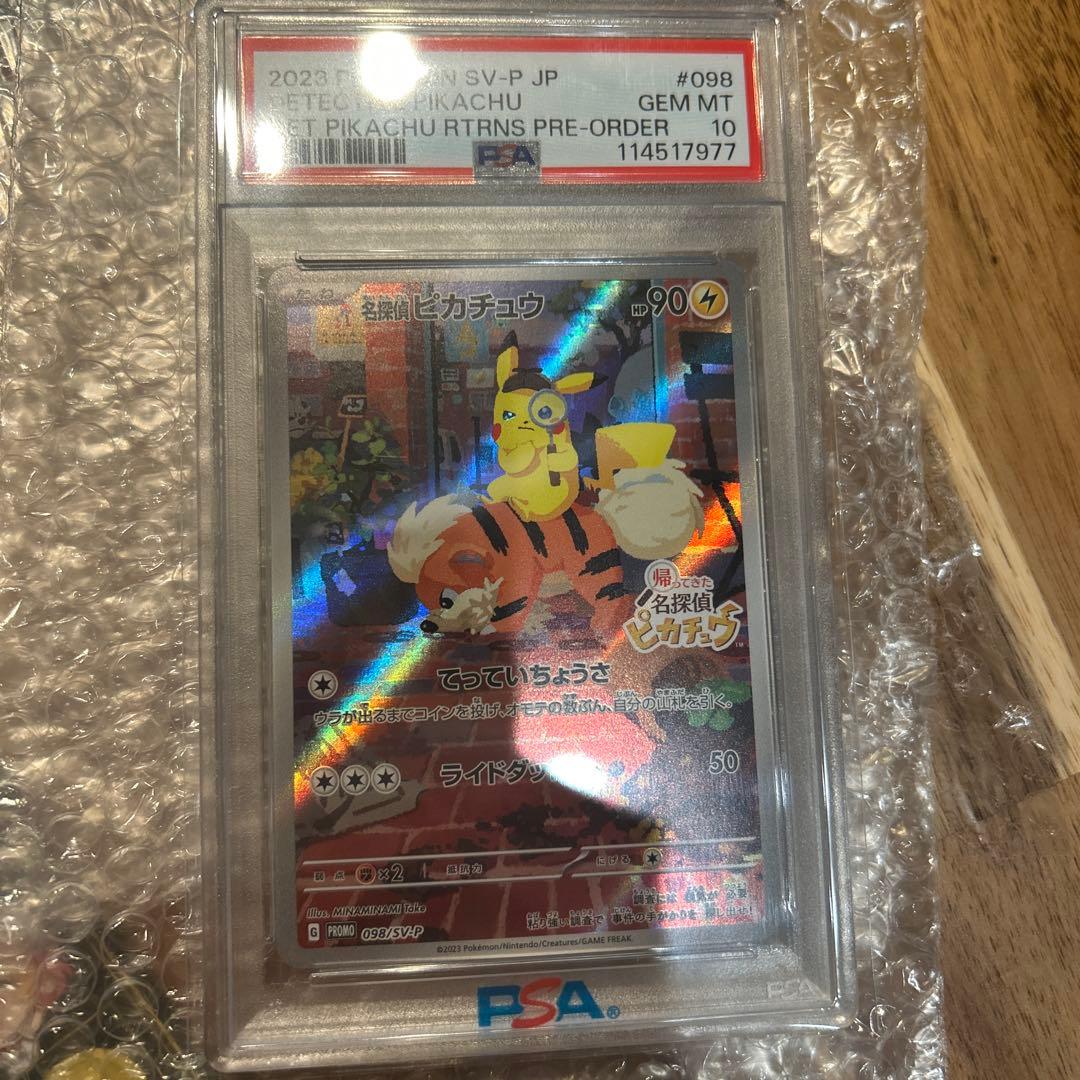 旧*ー様 名探偵ピカチュウ プロモ PSA10