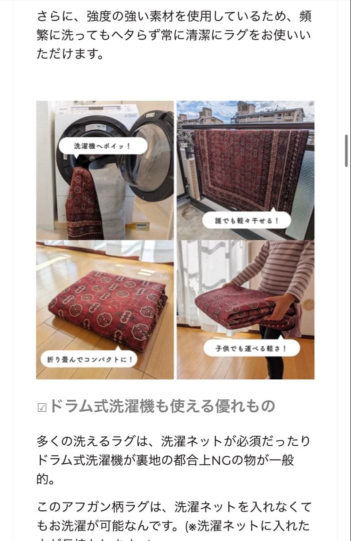 ヴィンテージ風ラグ