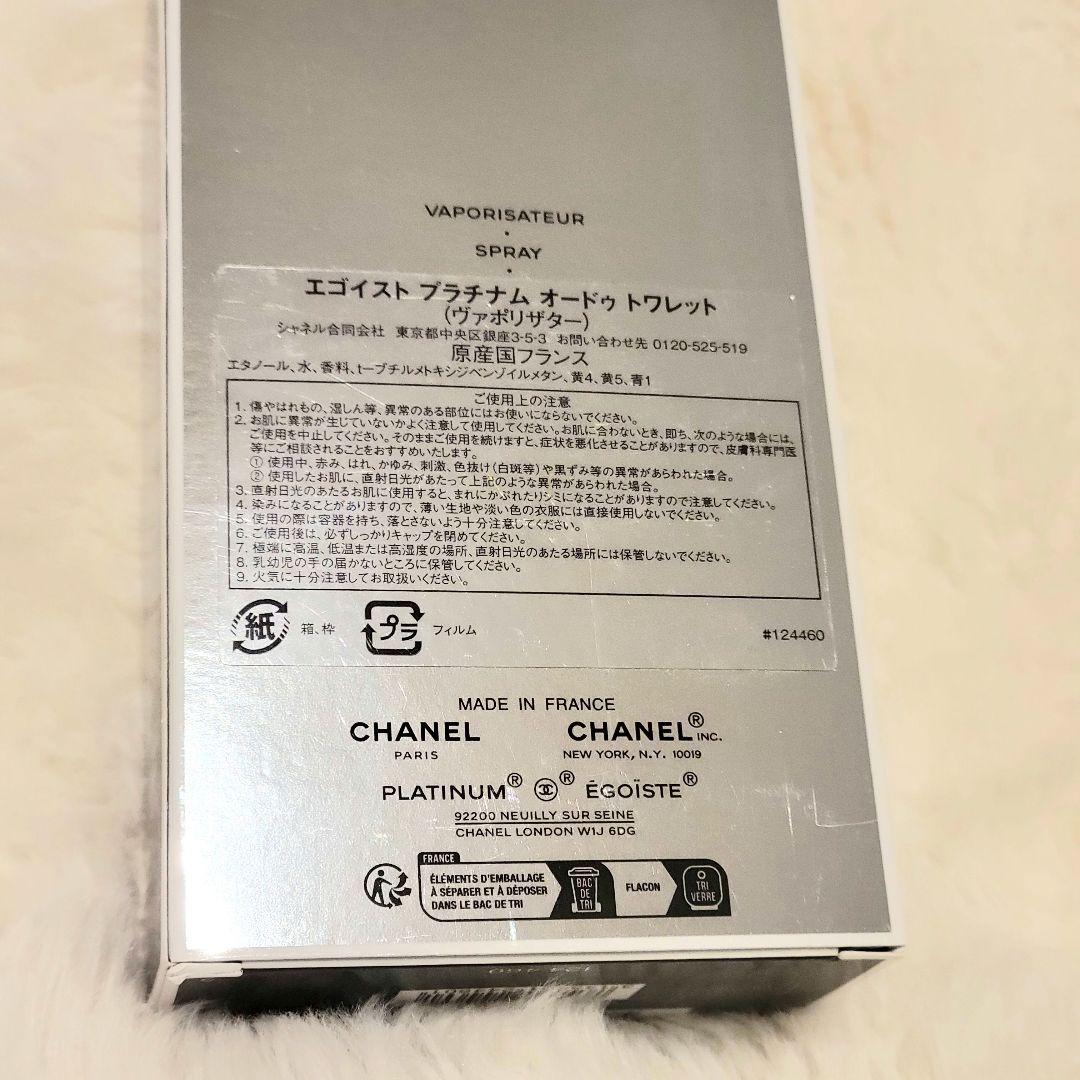 シャネル　エゴイスト　プラチナム　香水　100ml