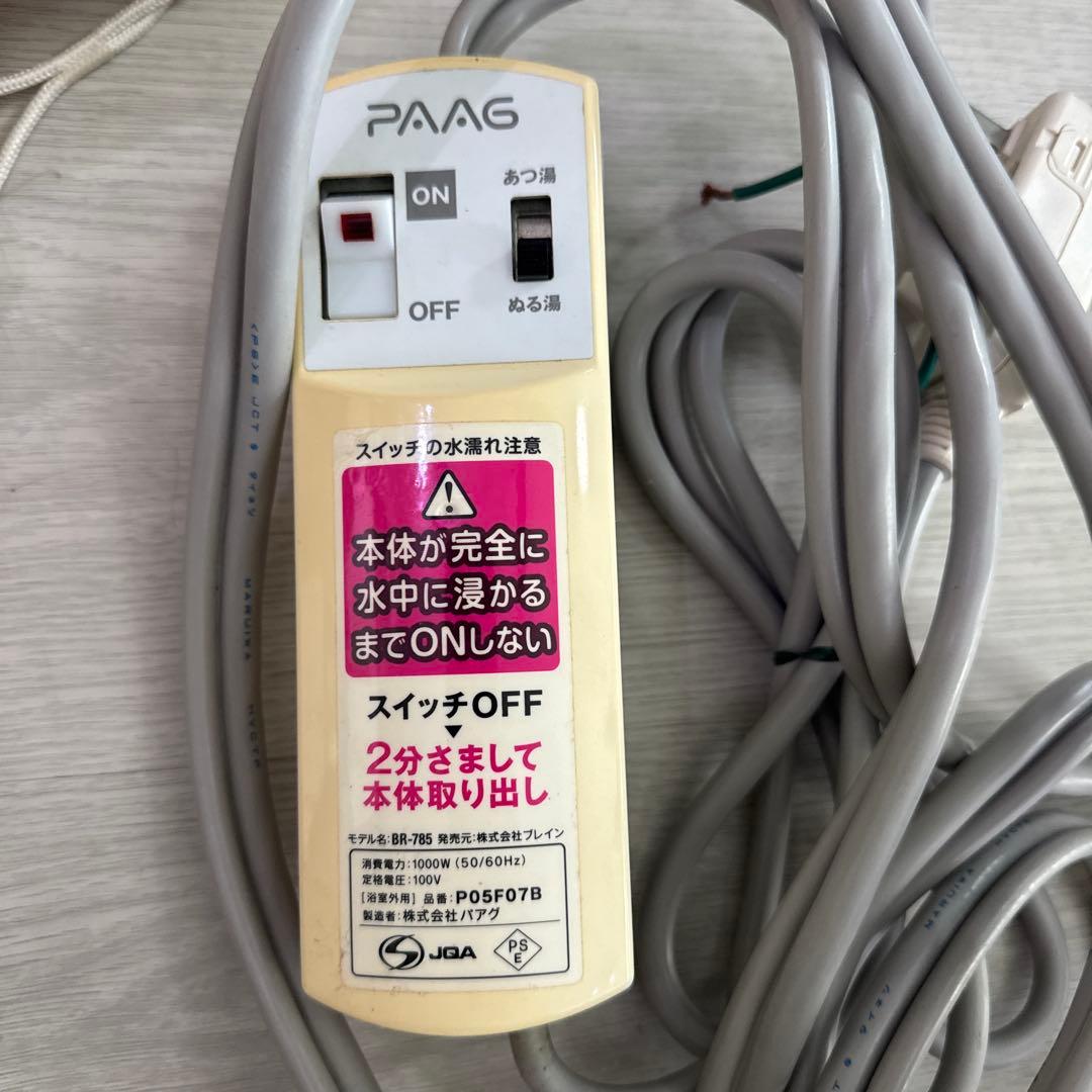 PAAG 風呂バンス1000 エレガンス ✨バスヒーター 湯沸かし✨レア色