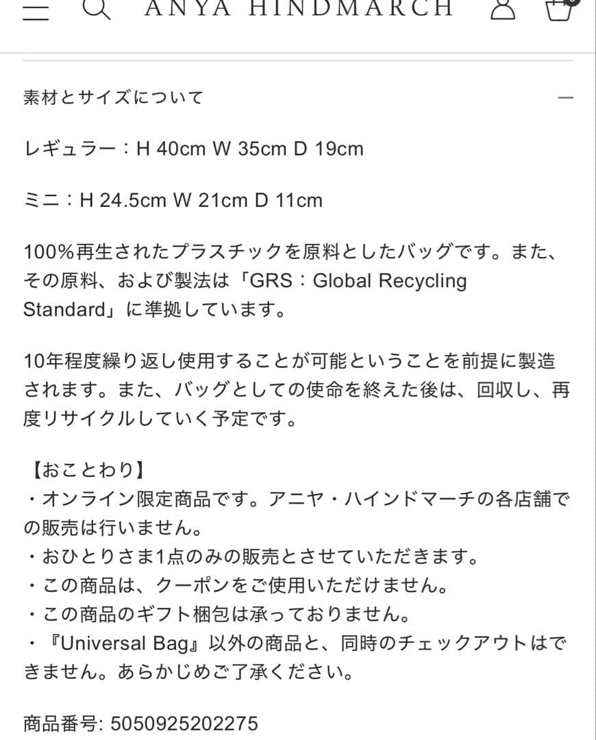 アニヤハインドマーチ　ユニバーサルバッグ　レギュラーサイズのみ　オンライン限定