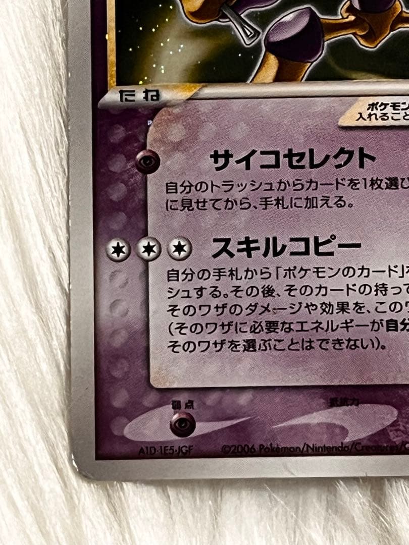 フーディン☆ δ-デルタ種(アンリミ) 【★】 ｛033/075｝