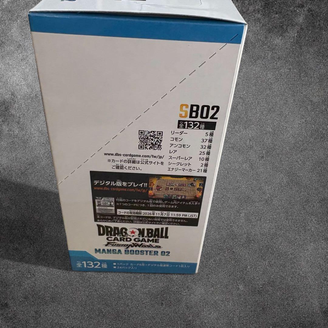 【当選】ドラゴンボールスーパーカードゲームFW MANGA BOOSTER 02