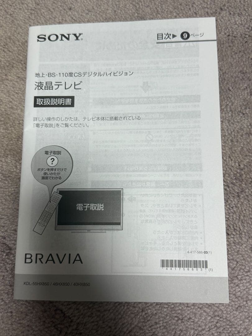 液晶テレビBRAVIA KDL-55HX850Blu-rayBDZ- 2W500