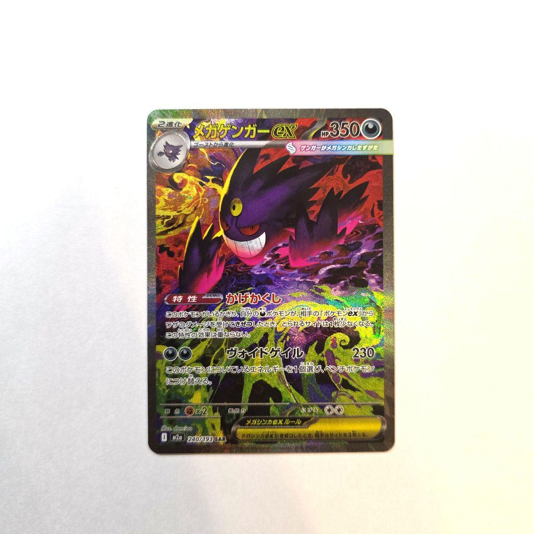 メガゲンガーex SAR MEGAドリームex