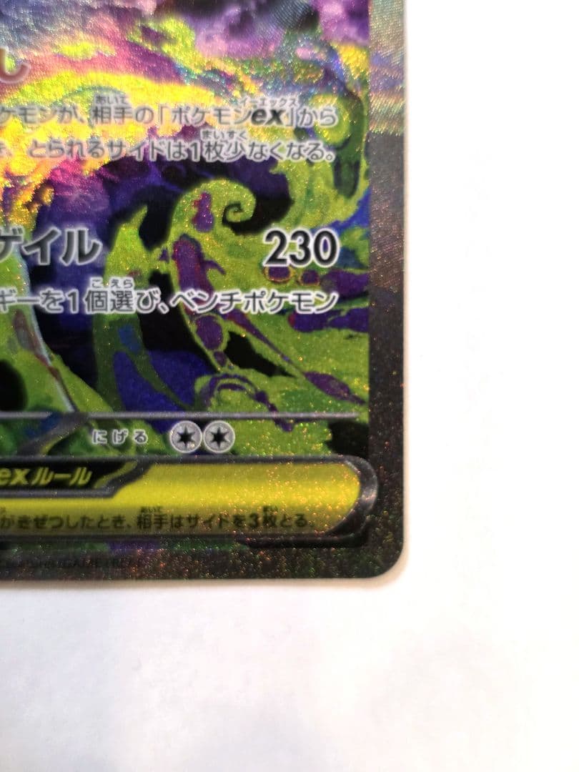 メガゲンガーex SAR MEGAドリームex