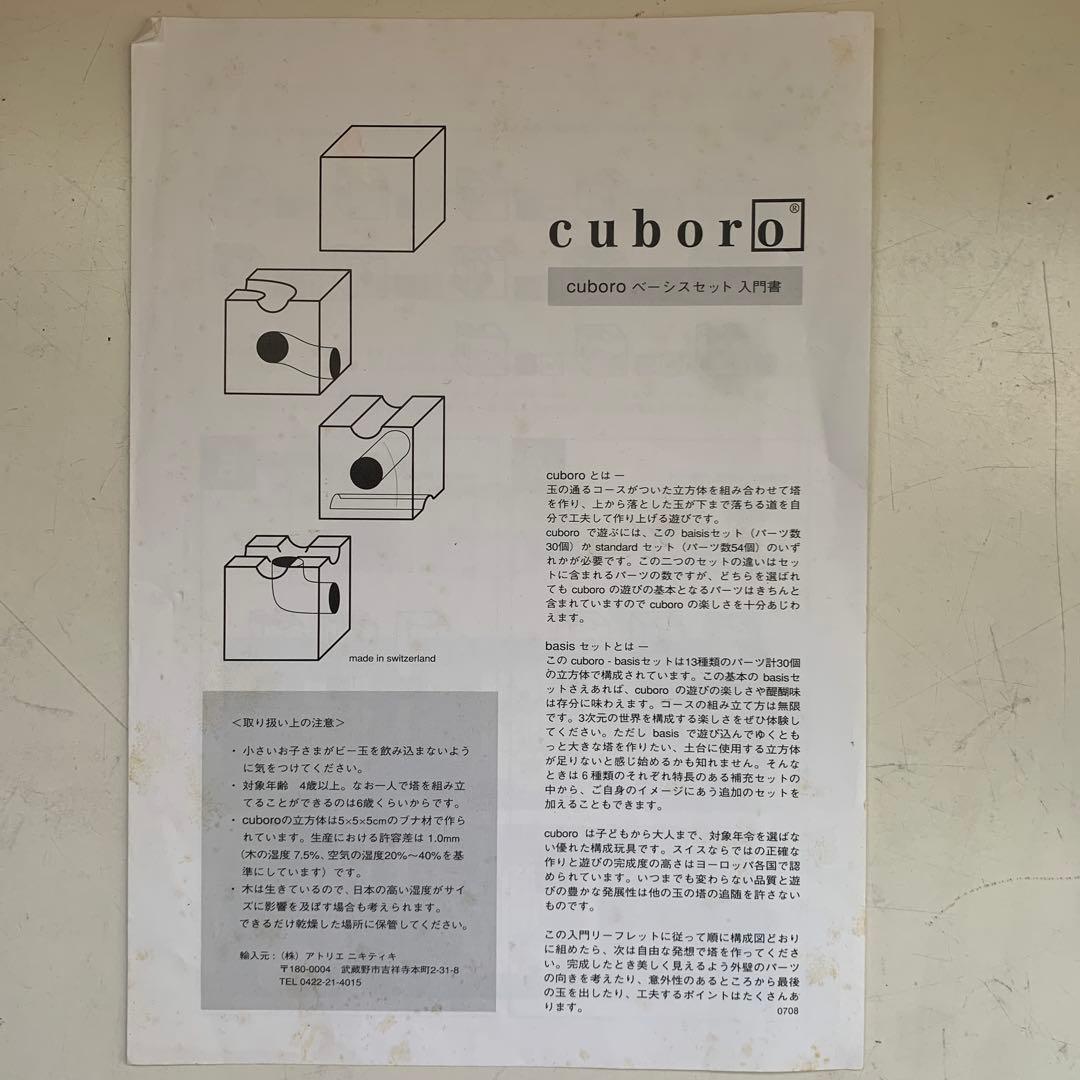 cuboro キュボロ ベーシックセット