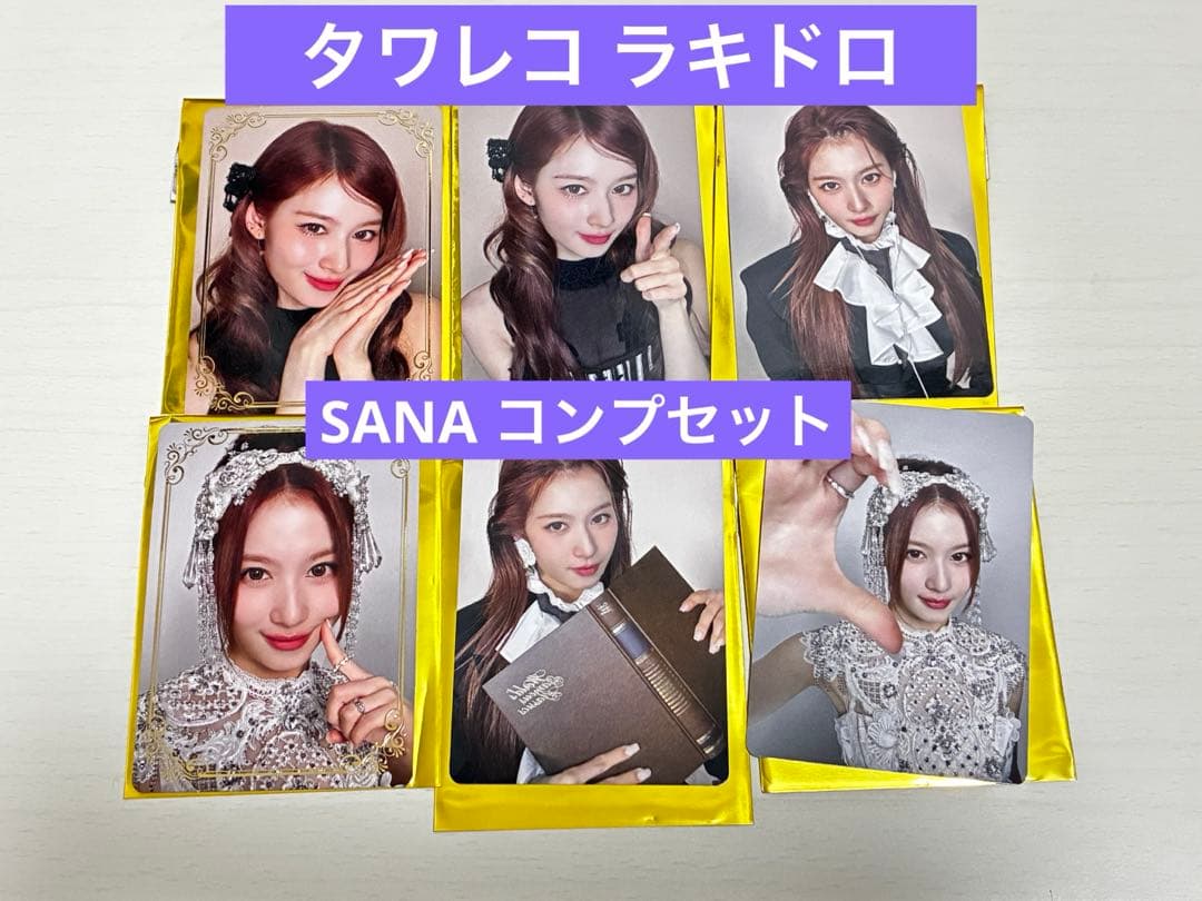 MISAMO PLAY タワレコ ラキドロ SANA コンプセット